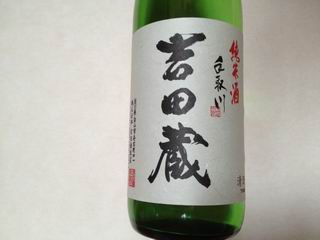 吉田蔵