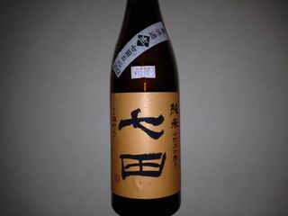 純米