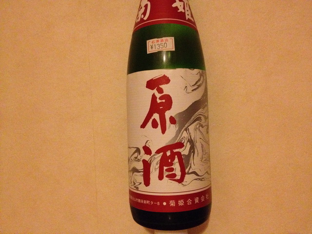 菊姫