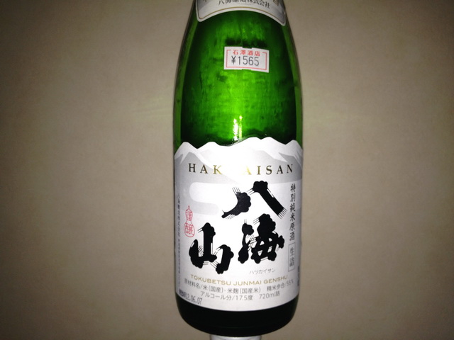 八海山