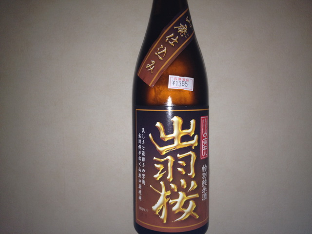 出羽桜