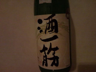 酒一筋の写真